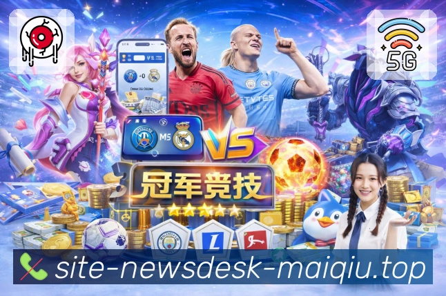 买球站 比赛日观察封面